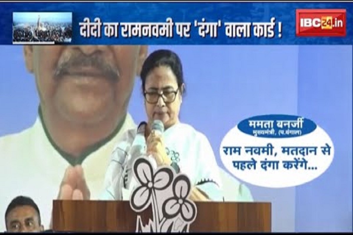 #SarkarOnIBC24: लोकसभा चुनाव में ममता बनर्जी का रामनवमी पर ‘दंगा’ वाला कार्ड! 24 के सियासी रण में किसका काम बनाएंगे राम? देखिए ये वीडियो
