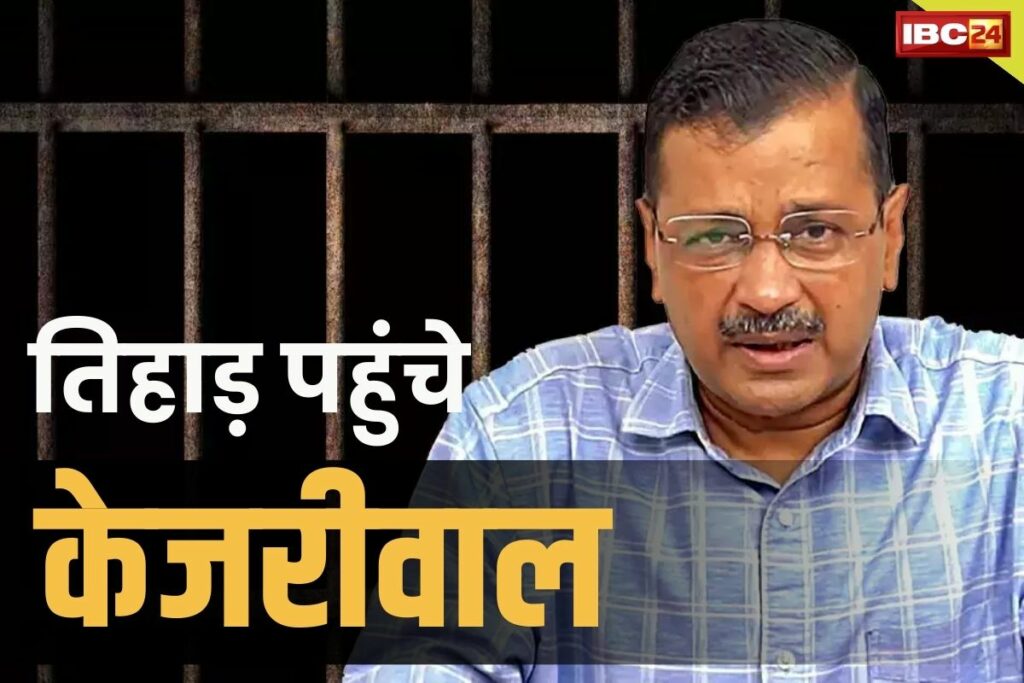 Arvind Kejariwal In Tihar Jail