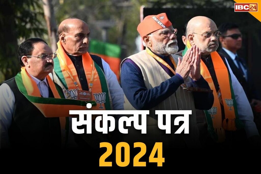 BJP Sankalpa Patra 2024