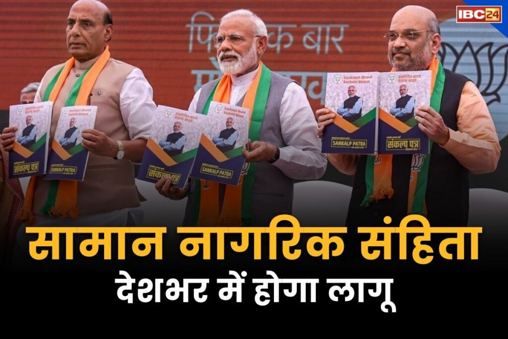 BJP announced to implement UCC across the country