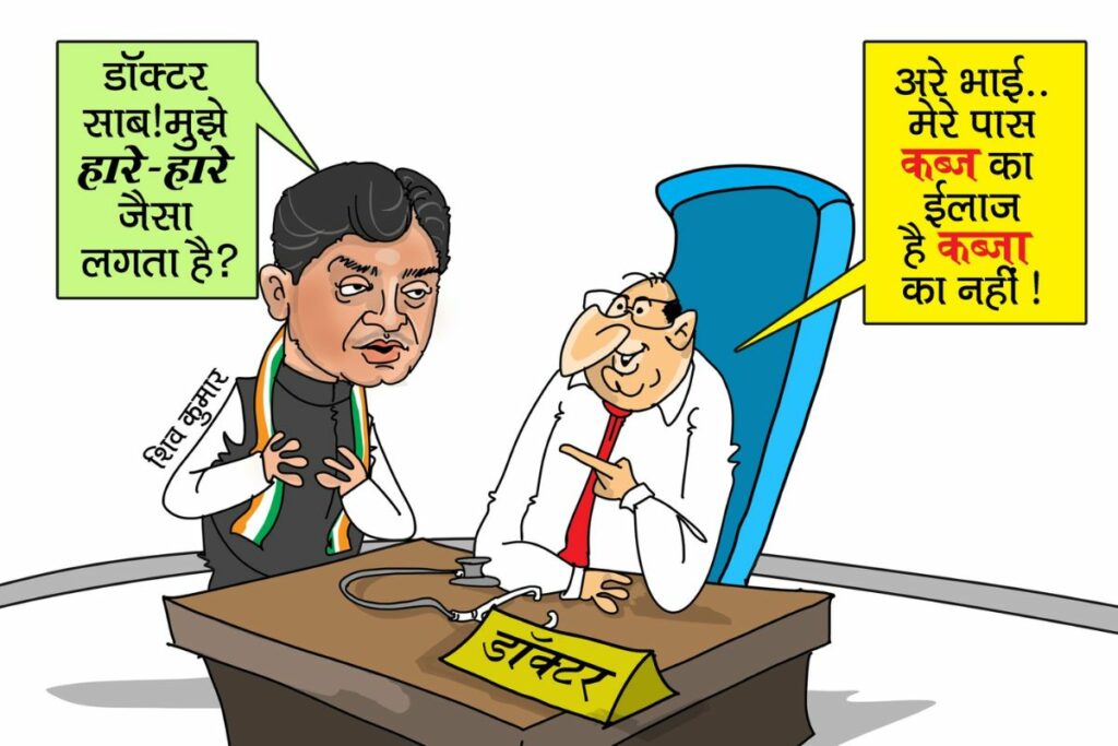 BJP released cartoon of Shiv Daharia