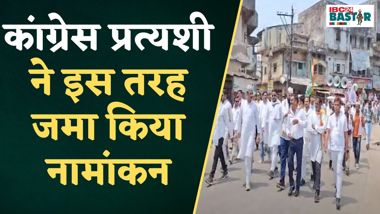 Bhanupratappur: बिरेश ठाकुर ने दीपक बैज और क्षेत्र के पांचों विधायकों उपस्थिति जमा किया नामांकन