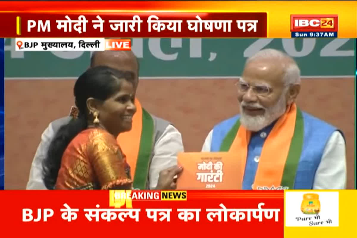 Modi Ki Guarantee 2024: घोषणा पत्र जारी करने के बाद पीएम मोदी ने बस्तर की नीलावती मौर्य को किया सम्मानित, जानिए क्यों मिला सम्मान