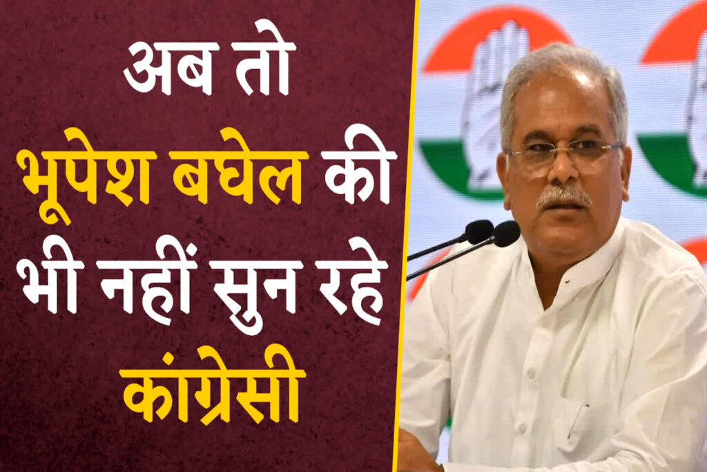 Big Shock to Bhupesh Baghel