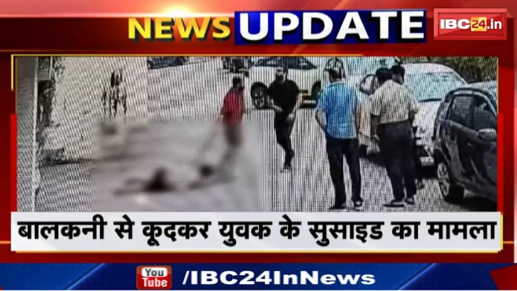 Bilaspur Suicide Case