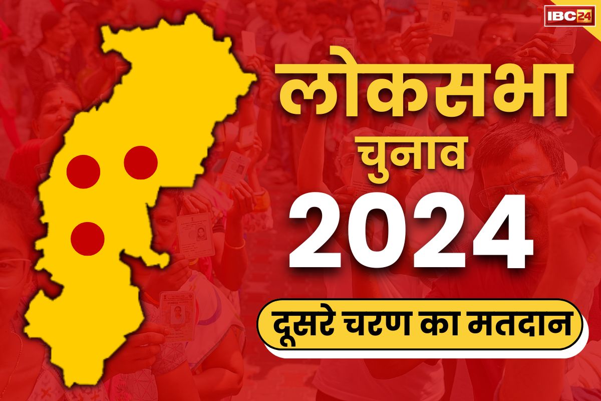 CG Lok Sabha Election 2024: छग के 3 सीटों पर मतदान शुरू.. कांग्रेस के सामने राजनांदगांव, महासमुंद और कांकेर में BJP का किला ढहाने की चुनौती