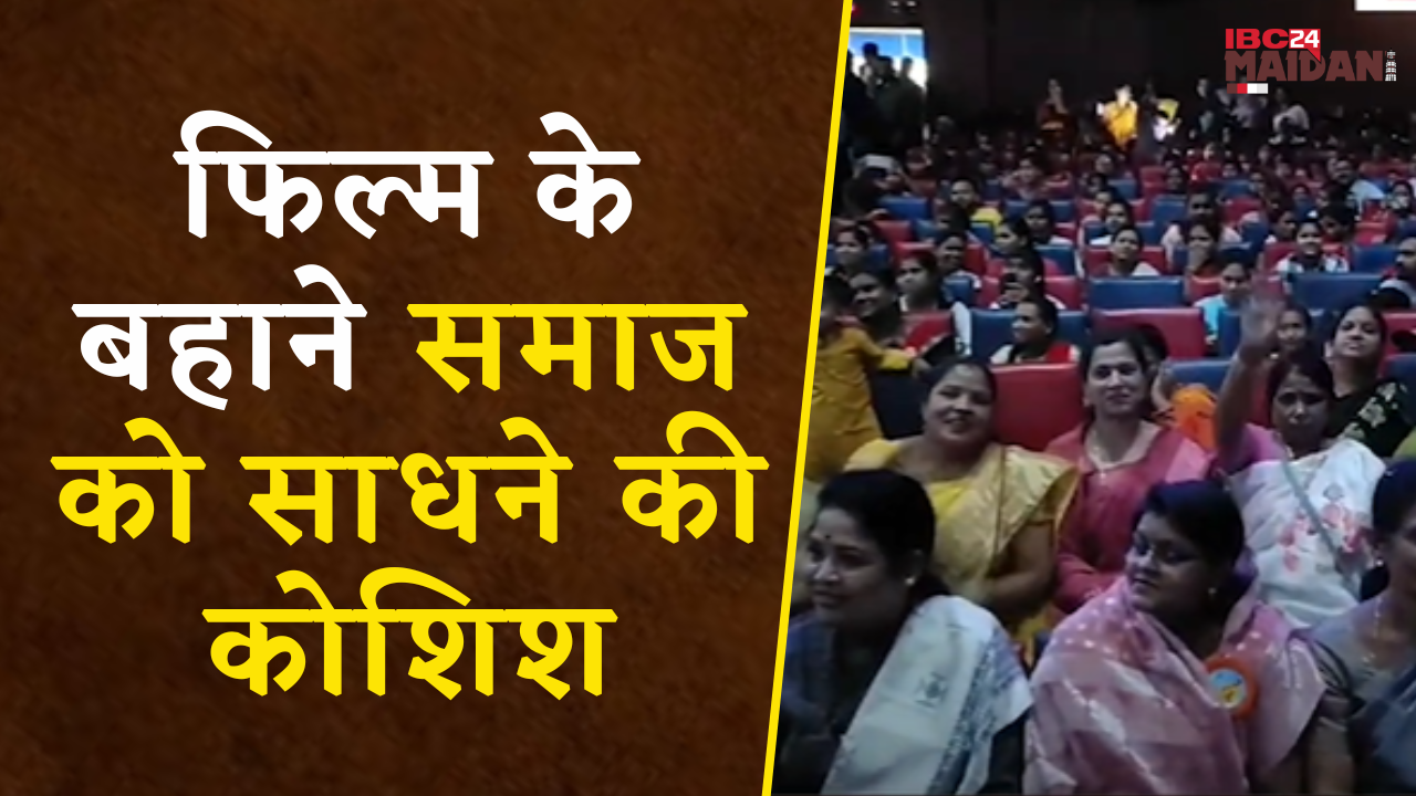 Bhilai:माता कर्मा की जीवनी पर आधारित फिल्म हुई Release, सांसद बघेल ने BJP संगठन के लोगों के साथ देखी