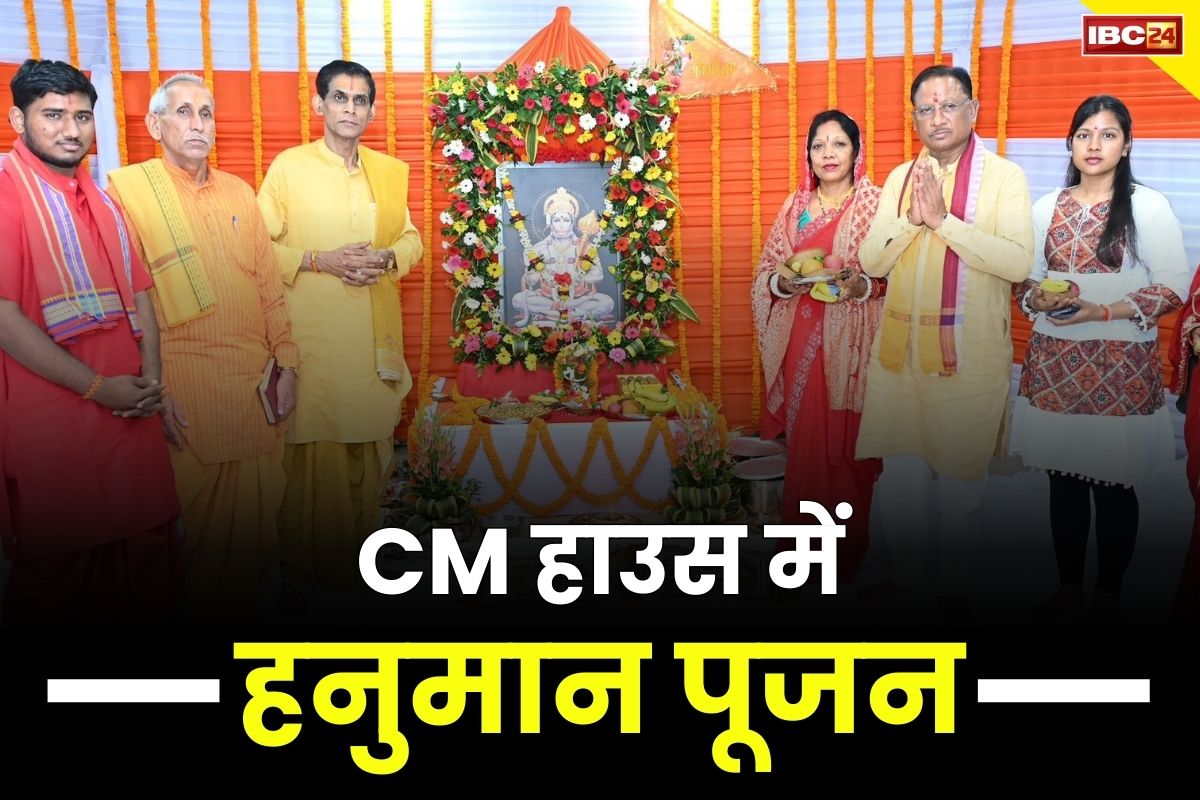 Hanuman Jayanti in CM House: सीएम हाउस में मनाया गया हनुमान प्रकटोत्सव.. मुख्यमंत्री ने परिवार के साथ की पूजा-अर्चना, देखें Video