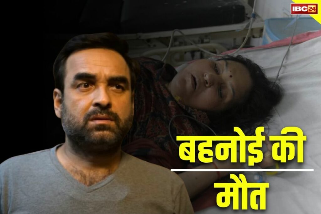 Car accident of Pankaj Tripathi brother-in-law and sister
