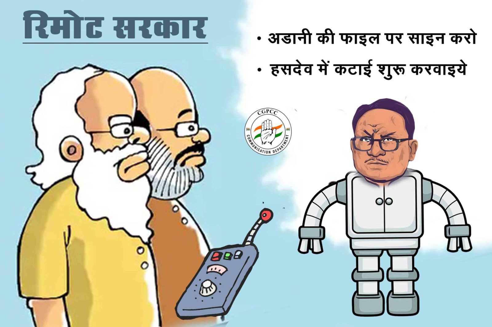 Cartoon War In CG: सीएम साय का कार्टून.. अडानी और हसदेव एक मामले पर कांग्रेस ने कसा इस तरह तंज, आप भी देखें..