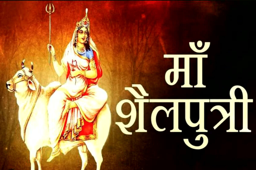 Chaitra Navratri 1st Day