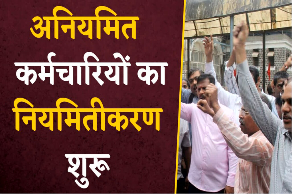 Contract Employees Regularization Order