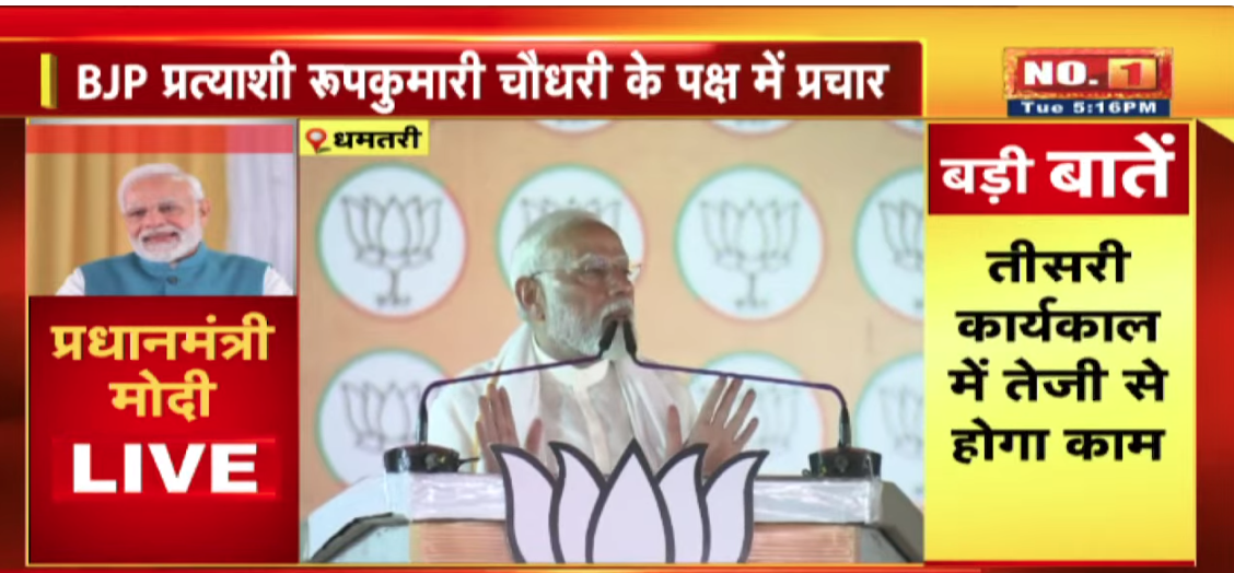 PM Modi in Dhamtari: मैं देश और जनता लिए 24/7 खप जाउंगा… पीएम मोदी ने मंच से कही ये बातें