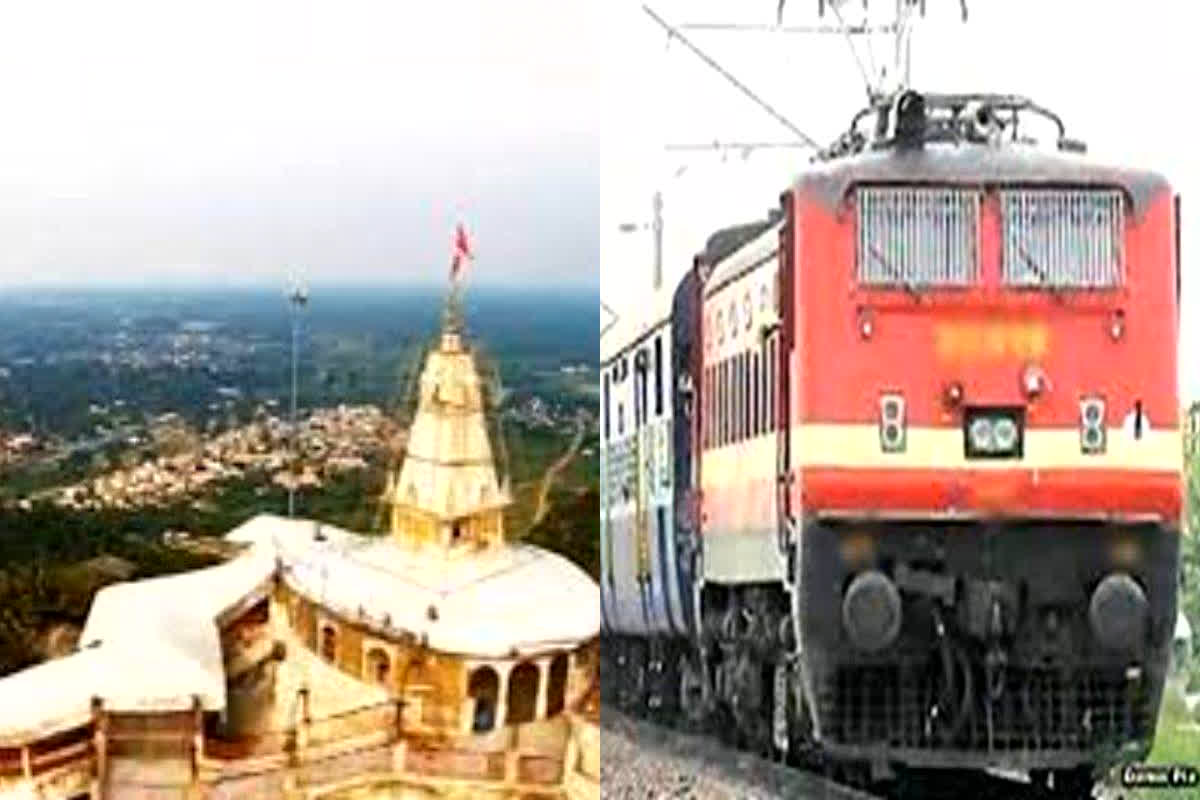 Dongargarh Navratri Special Train: नवरात्रि में डोंगरगढ़ जाने के लिए रेलवे की खास सुविधा, जारी की स्पेशल ट्रेनों की सूची