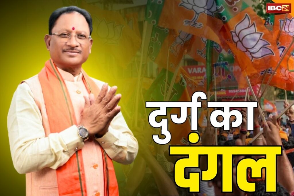 Durg Loksabha election live update