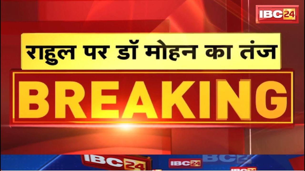 Mohan Yadav comments on Rahul Gandhi : राहुल के देश में आग लगने वाले बयान पर CM ने क्या कहा | सुनिए
