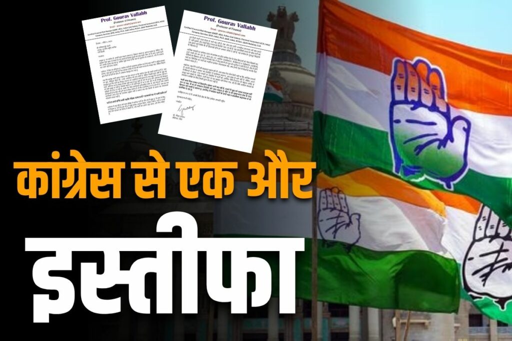 Gaurav Vallabh resigned from all Congress posts