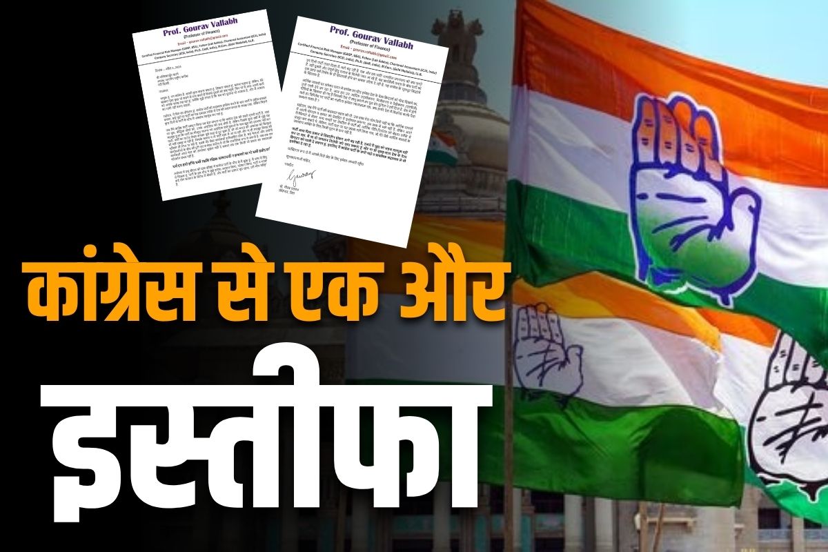 Congress Resignation News: कांग्रेस के सबसे फायरब्रांड प्रवक्ता ने दिया पार्टी से इस्तीफा, टीवी डिबेट में सुधांशु त्रिवेदी से होता था सामना