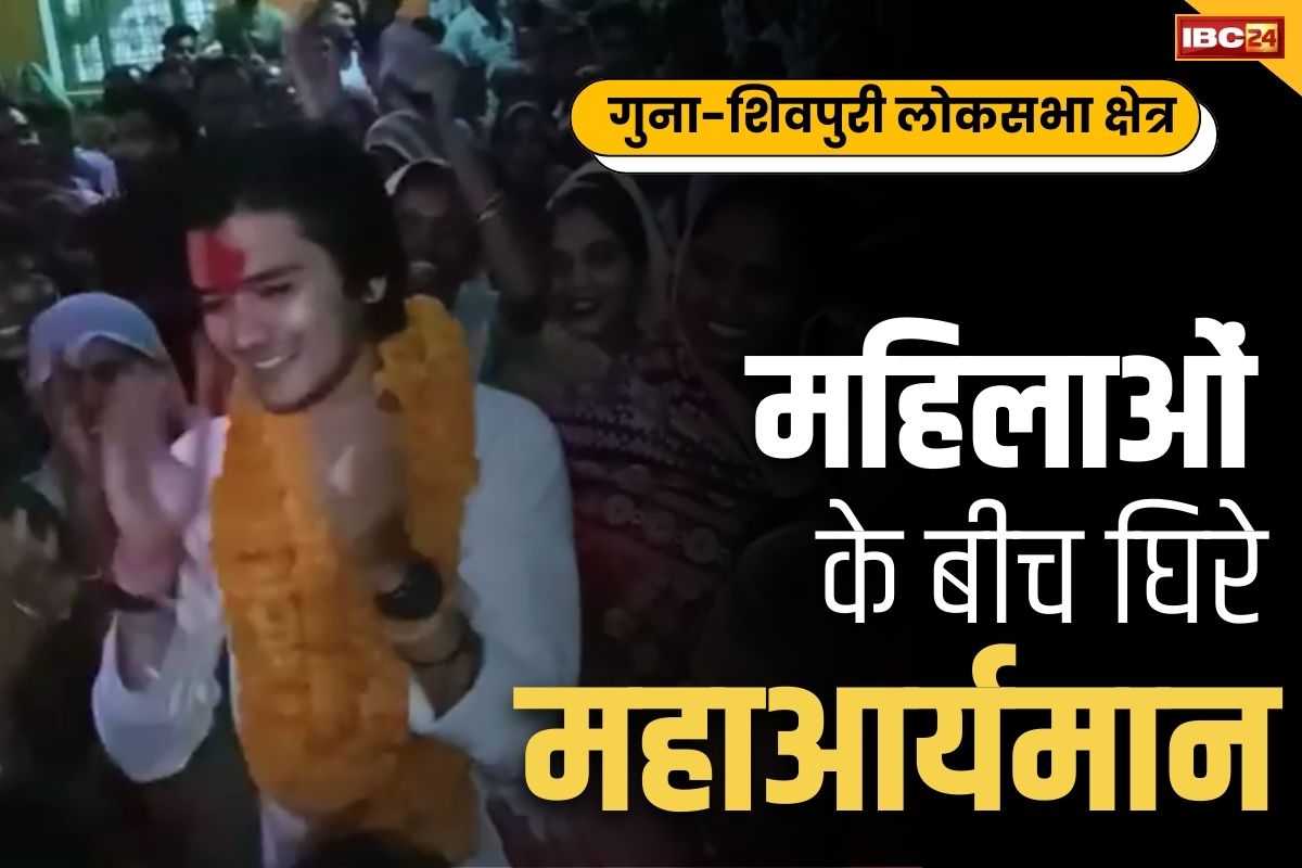 Guna-Shivpuri Election News: प्रचार का अलग अंदाज.. महिलाओं के साथ झूमे महाआर्यमन, भजन भी गाया, देखें Video