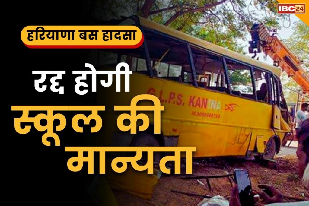 Haryana Bus Accident Full Update