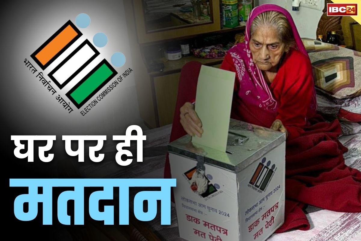 Home Voting in Ambikapur: आज जिले में कराई जाएगी होम वोटिंग.. 334 दिव्यांग और 85 साल से अधिक के वोटर करेंगे घर पर ही मतदान..