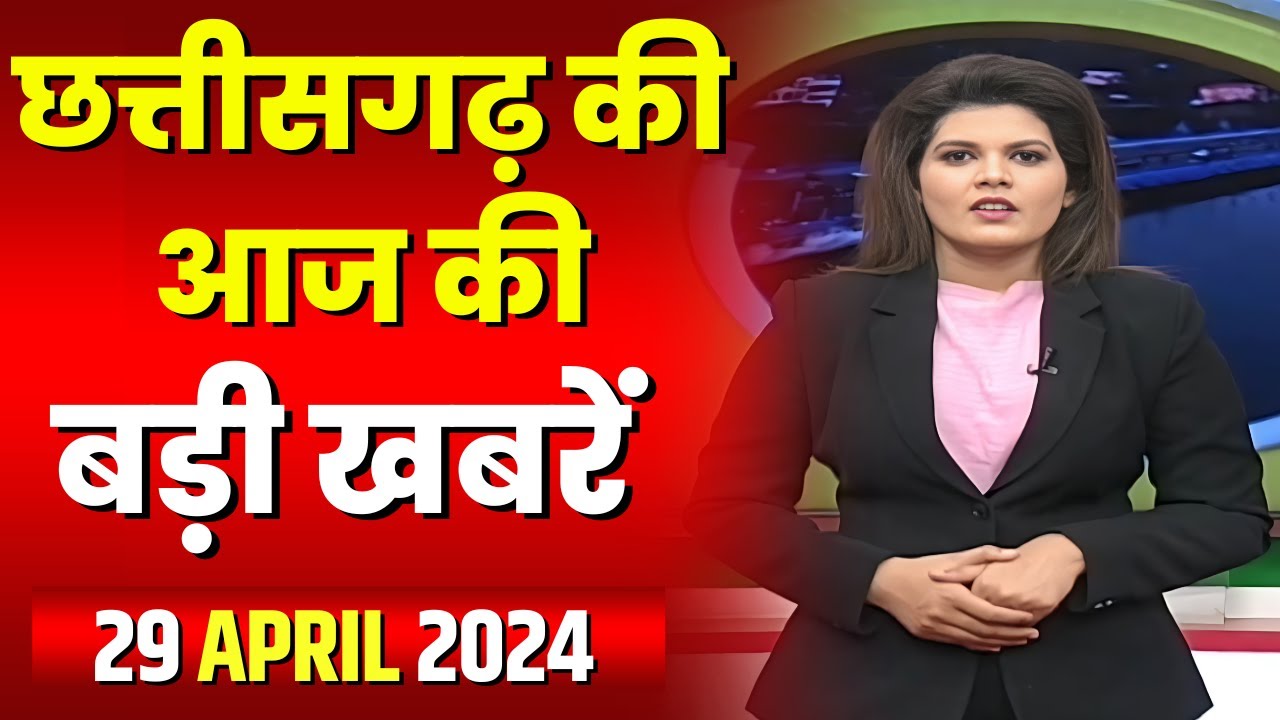 Chhattisgarh Latest News Today | Good Morning CG | छत्तीसगढ़ आज की बड़ी खबरें | 29 April 2024