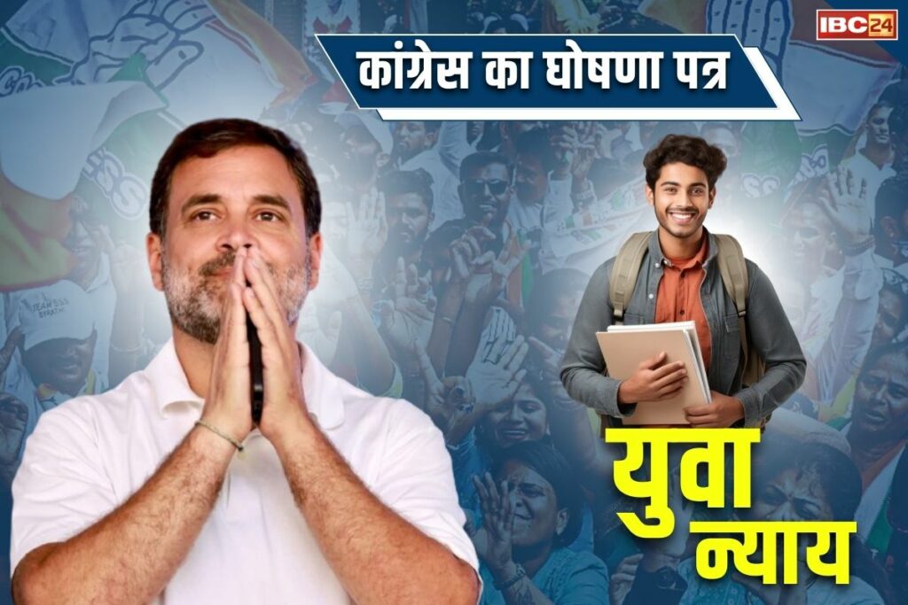 Congress Manifesto Nyay Patra