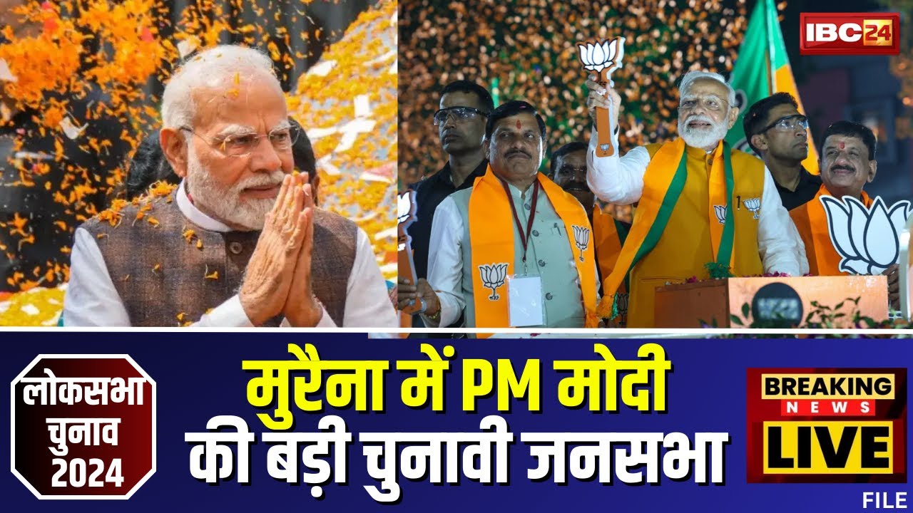 PM Modi in MP: प्रधानमंत्री के MP दौरे का दूसरा दिन। आज Morena में हुंकार भरेंगे PM Modi। देखिए..