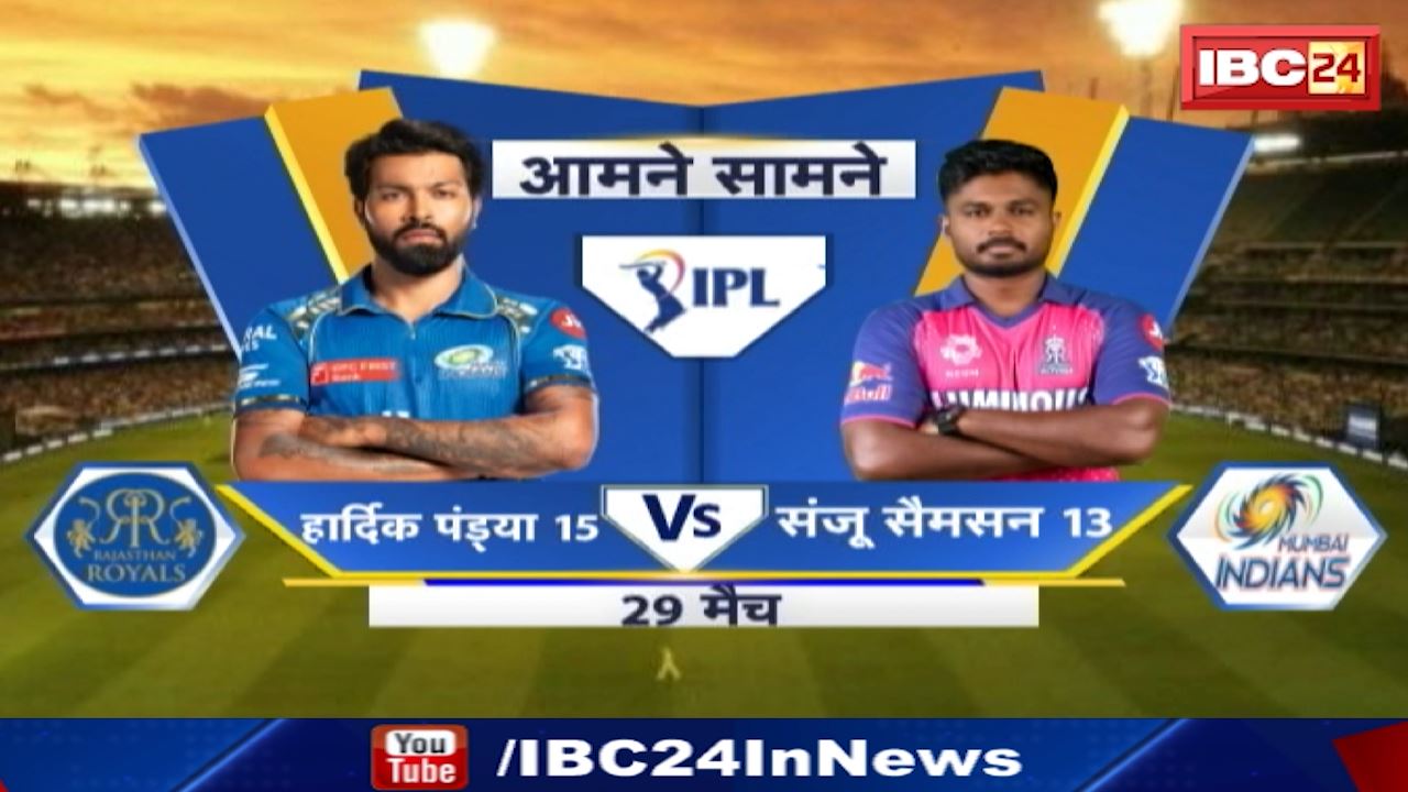 IPL 2024 | RR vs MI IPL Live Score | Mumbai Indians seek revenge vs Rajasthan