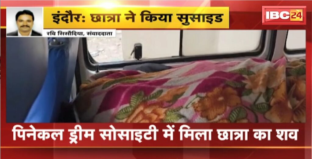 Indore Student Suicide News