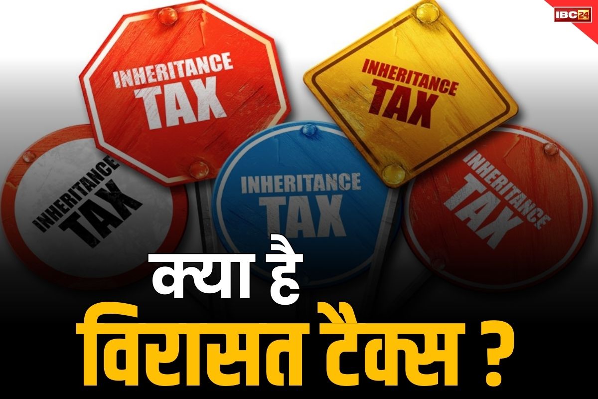 Inheritance Tax in India: क्या है ‘विरासत टैक्स’ जिस पर PM मोदी घेर रहे है कांग्रेस को?.. क्या भारत में भी होगा लागू?