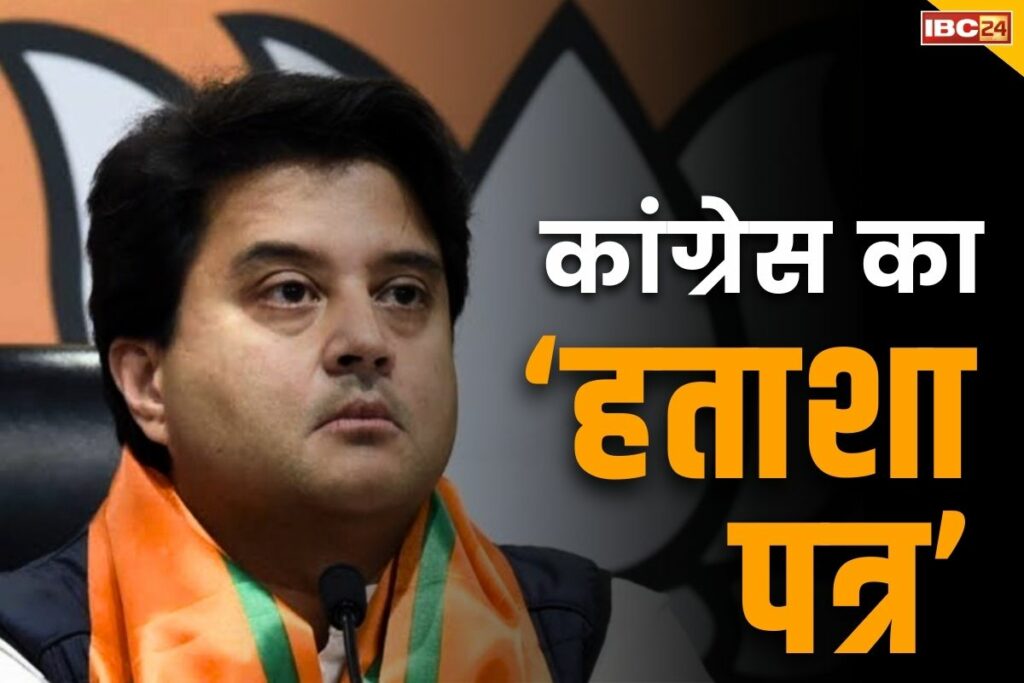 Jyotiraditya Scindia criticized Congress manifesto