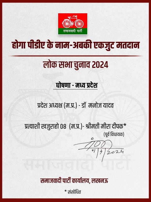 Khajuraho Lok Sabha Seat