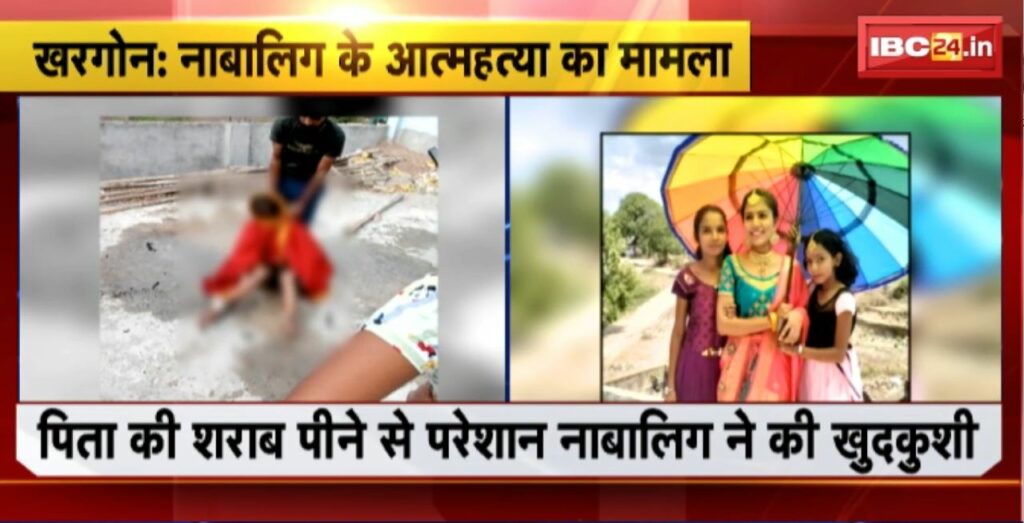 Khargone Suicide News