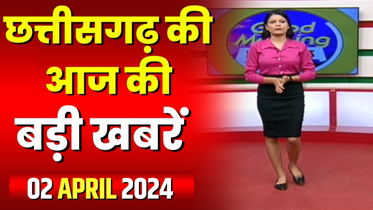 Chhattisgarh Latest News Today | Good Morning CG | छत्तीसगढ़ आज की बड़ी खबरें | 02 April 2024