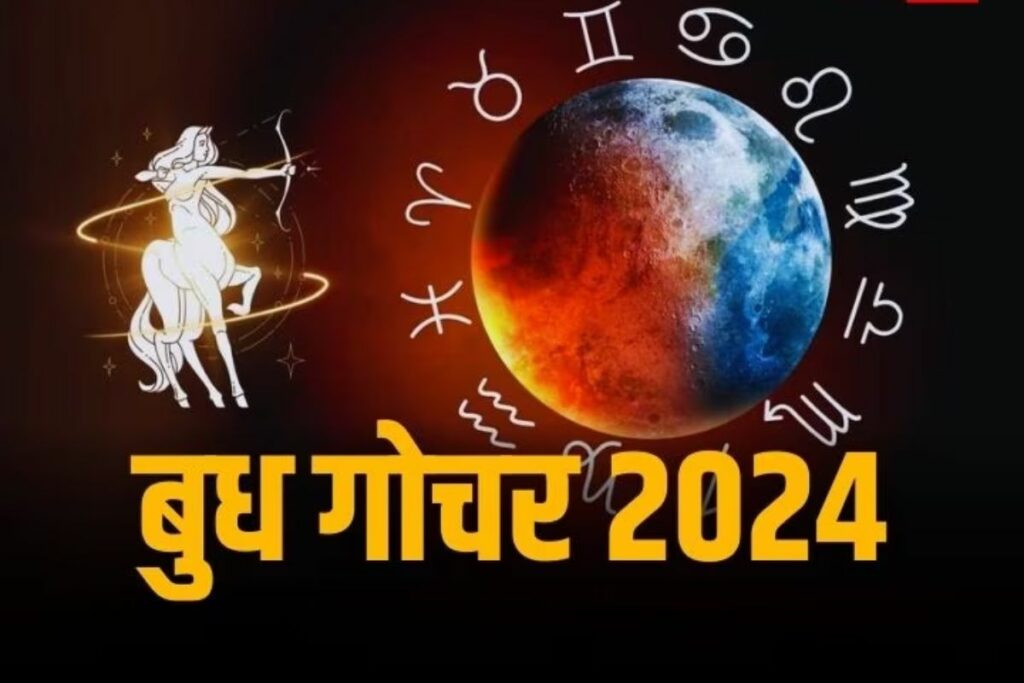 Luck of these 3 zodiac sign get rich with budh gochar 2024