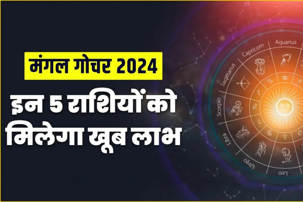 Luck of these 3 zodiac sign will change with mangal gochar
