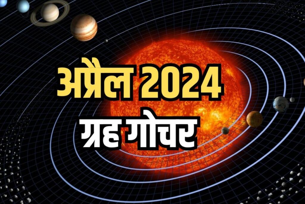 Luck of these 5 zodiac signs will get rich with rashi parivartan in april 2024