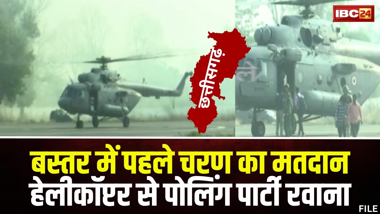 CG Loksabha Election 2024: Helicopter से मतदान दल रवाना। 19 April को Bastar में पहले चरण का मतदान