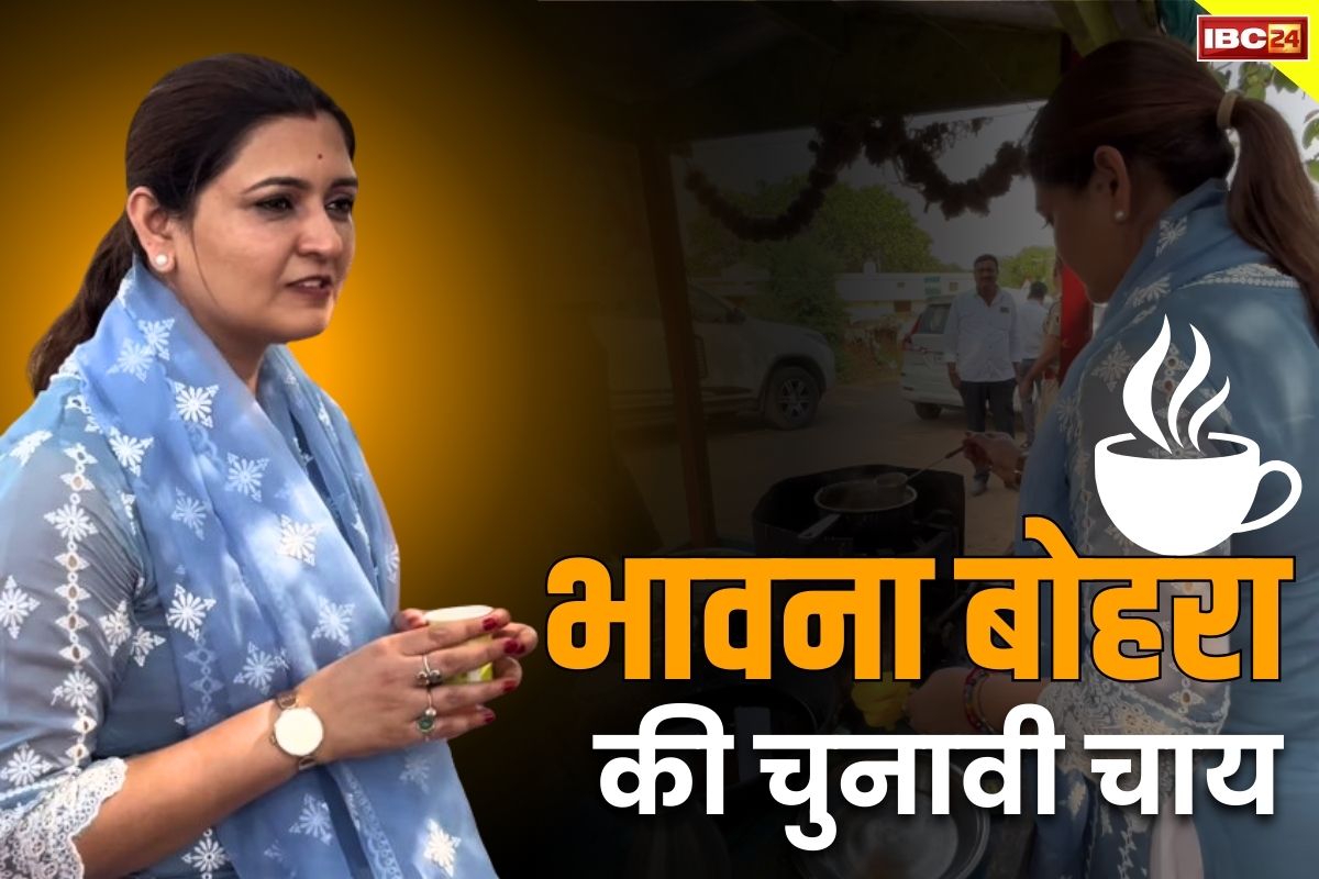 Bhavna Bohra latest News: भावना बोहरा ने ठेले पर बनाई चाय.. प्रचार-प्रसार के दौरान दिखा विधायक का अनोखा अंदाज..
