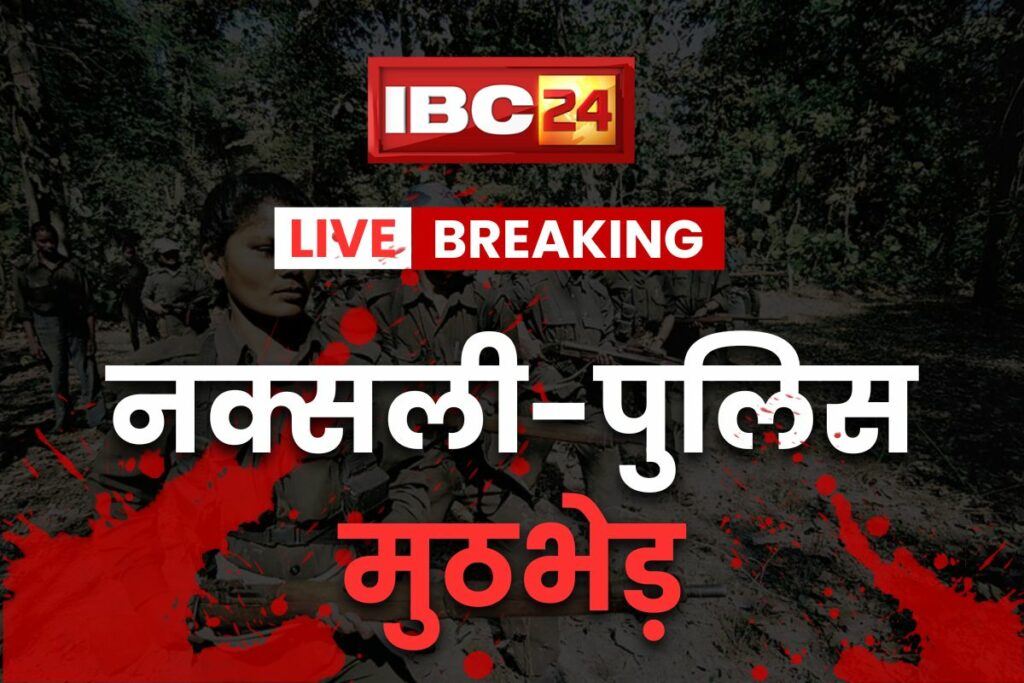 Naxalites Encounter Latest News