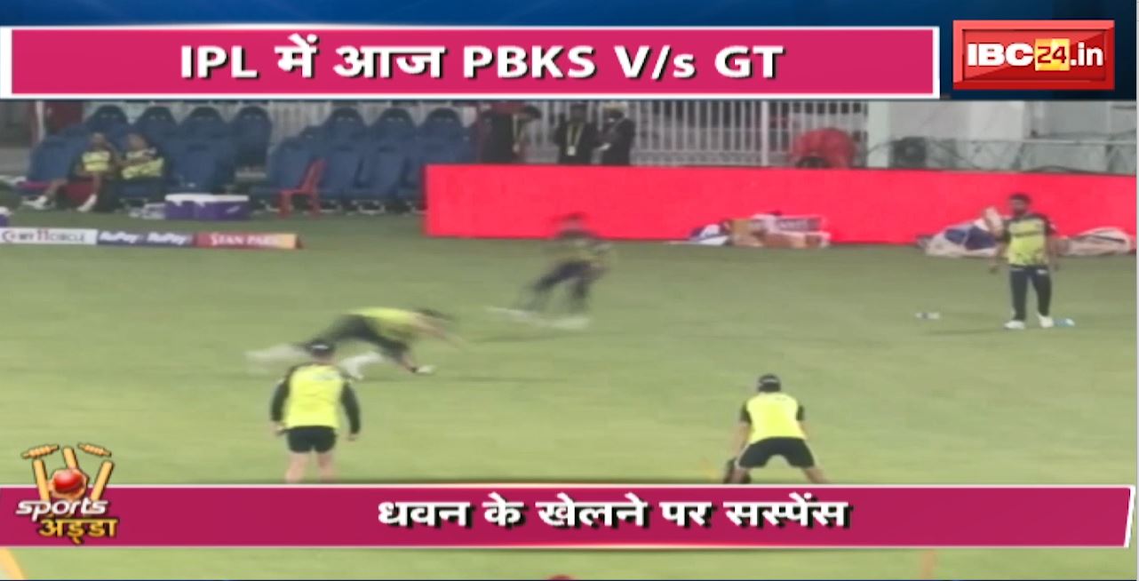 PBKS vs GT Live Score IPL 2024 Live Score