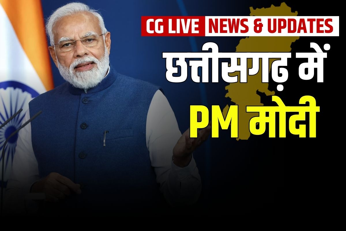 PM Modi Live News & Updates 23rd April 2024: आज से प्रधानमंत्री नरेंद्र मोदी छत्तीसगढ़ के दौरे पर.. रायपुर के राजभवन में होगा रात्रि विश्राम