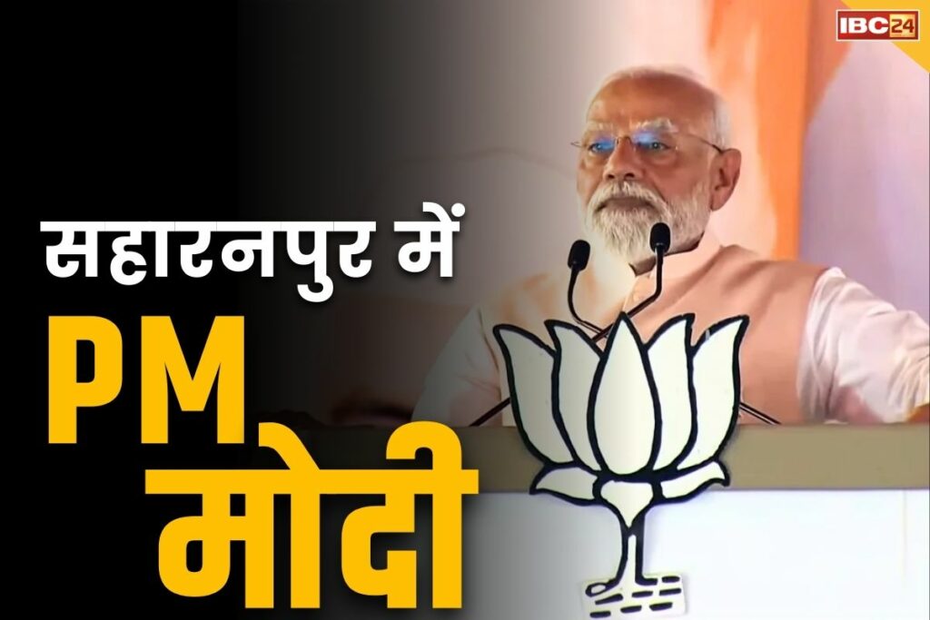 PM Modi Saharanpur Rally Live