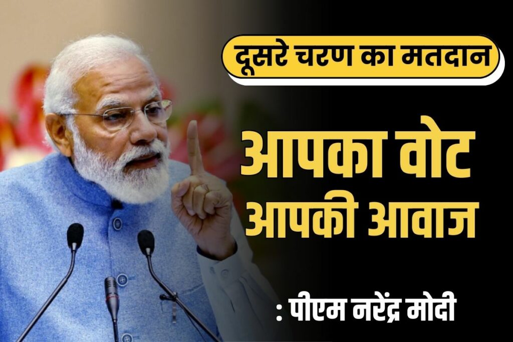 PM Modi's message before voting