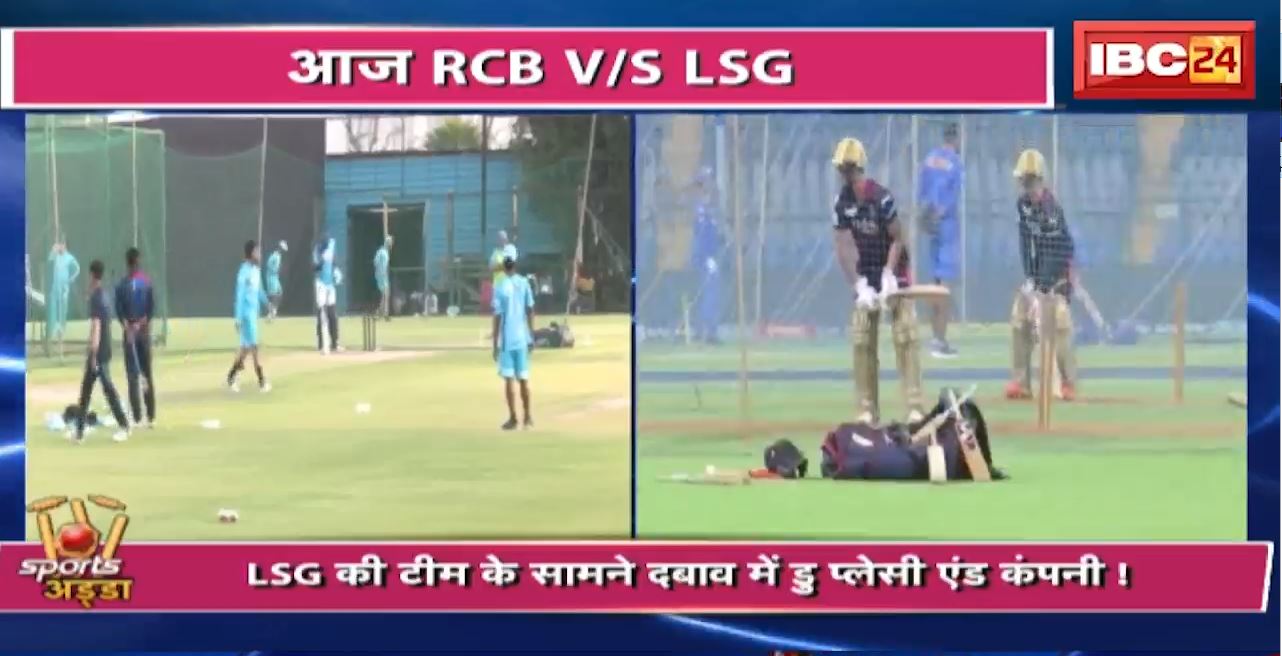 RCB vs LSG IPL Live Score 2024