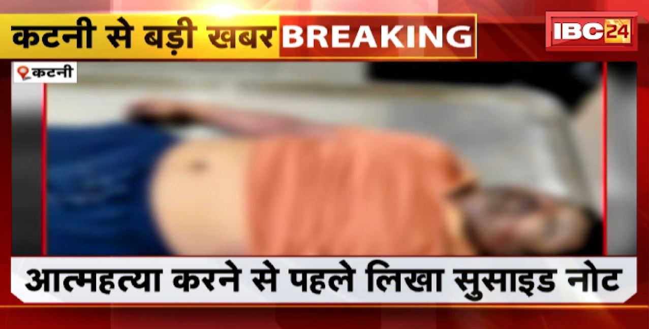 Railway employee committed suicide by hanging himself in katni
