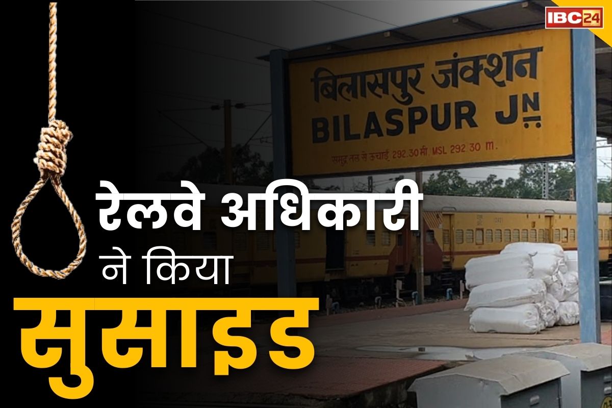 Railway officer commits suicide in Bilaspur