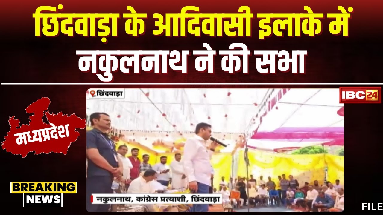 Chhindwara में Nakulnath ने किया चुनाव प्रचार। BJP पर जमकर बरसे कांग्रेस प्रत्याशी Nakulnath