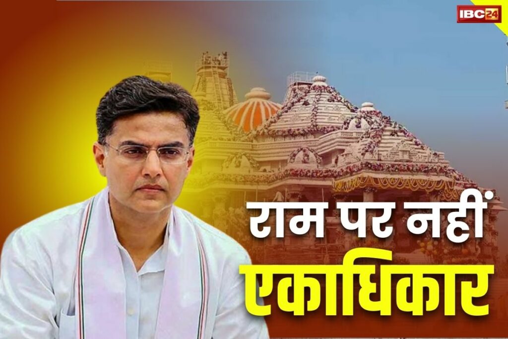 Sachin Pilot On Ram Mandir